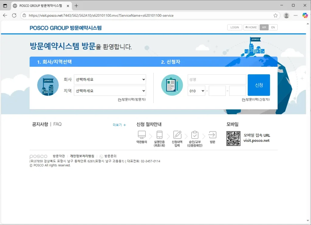 포스코그룹 출입관리시스템 방문예약시스템