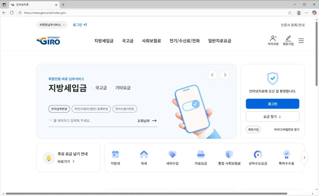 금융결제원-통합납부서비스-1