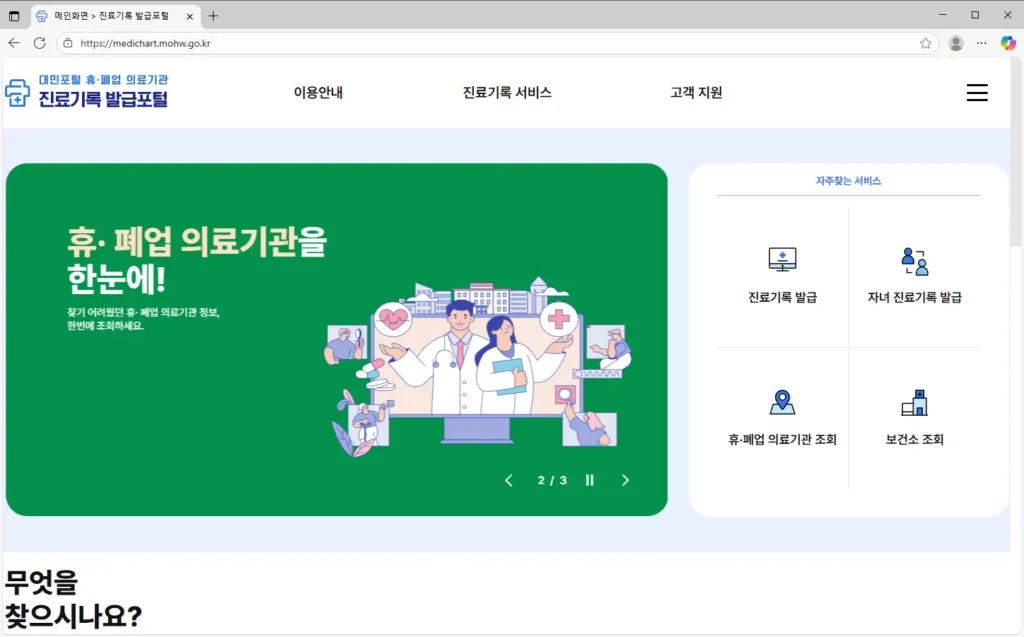 진료기록-발급포털