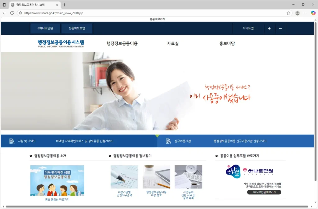 행정정보공동이용시스템-홈페이지