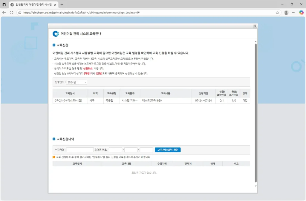 인천광역시-어린이집-관리시스템-1