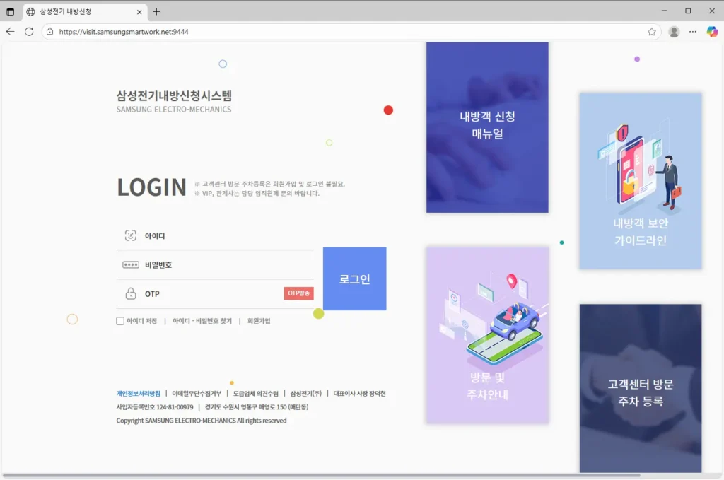 삼성전기-내방신청시스템-방문예약