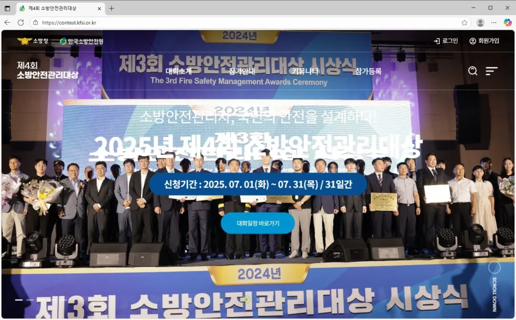 소방안전관리대상