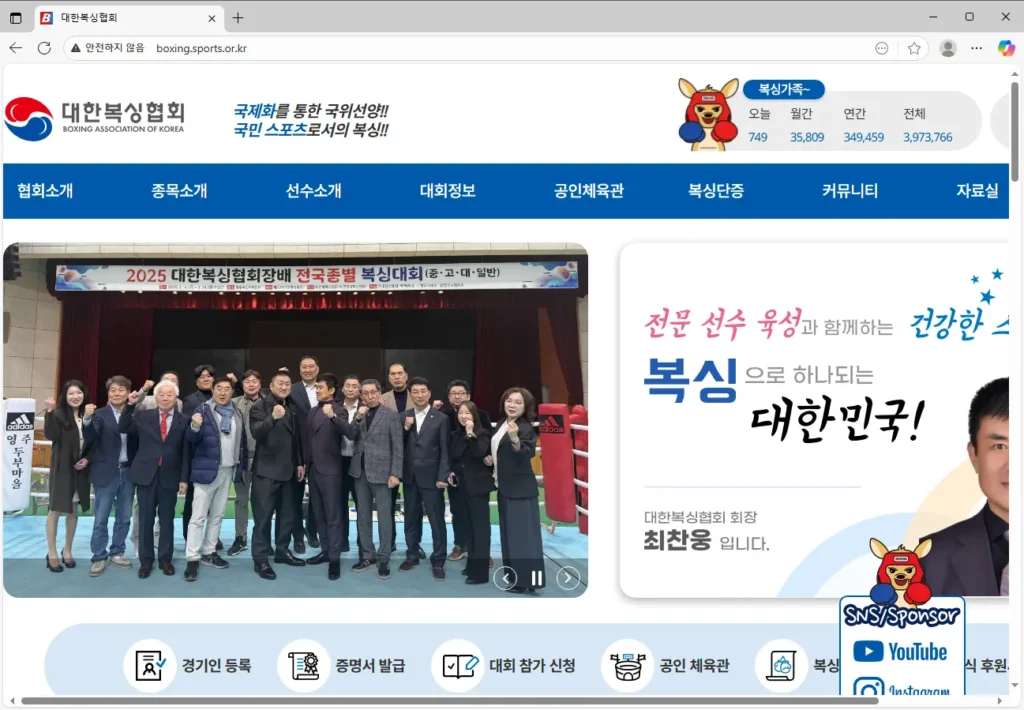 대한복싱협회-홈페이지