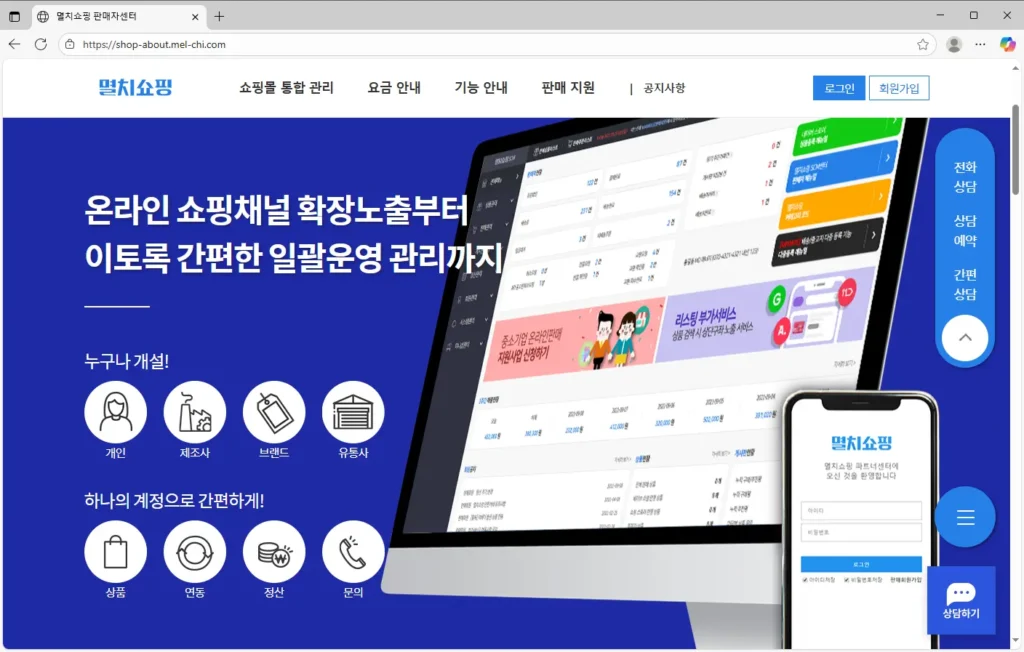 멸치쇼핑-관리자센터