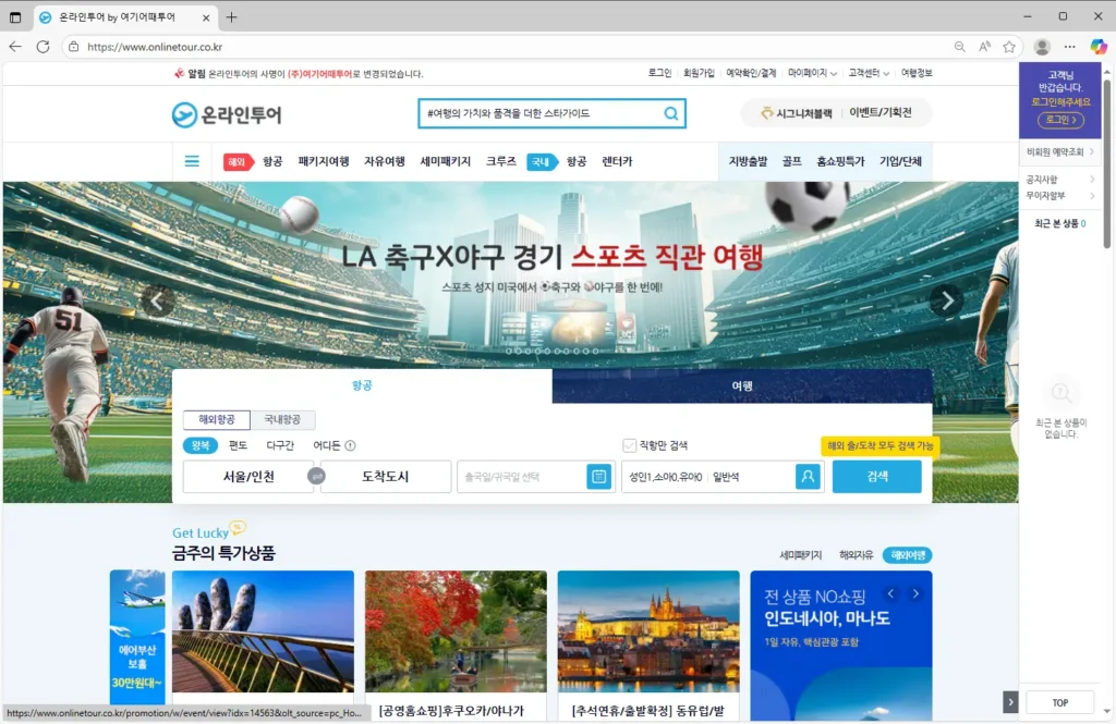 온라인투어 by 여기어때투어