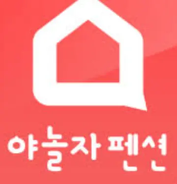 야놀자펜션 사장님 페이지-1