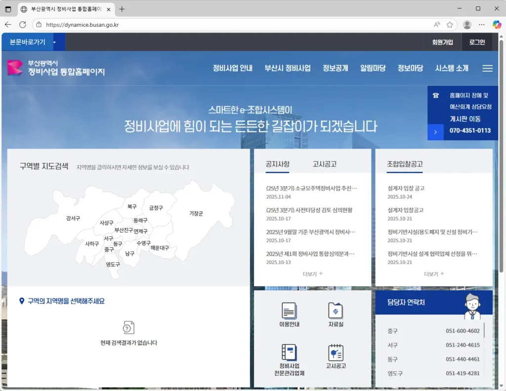 부산광역시 정비사업 통합홈페이지
