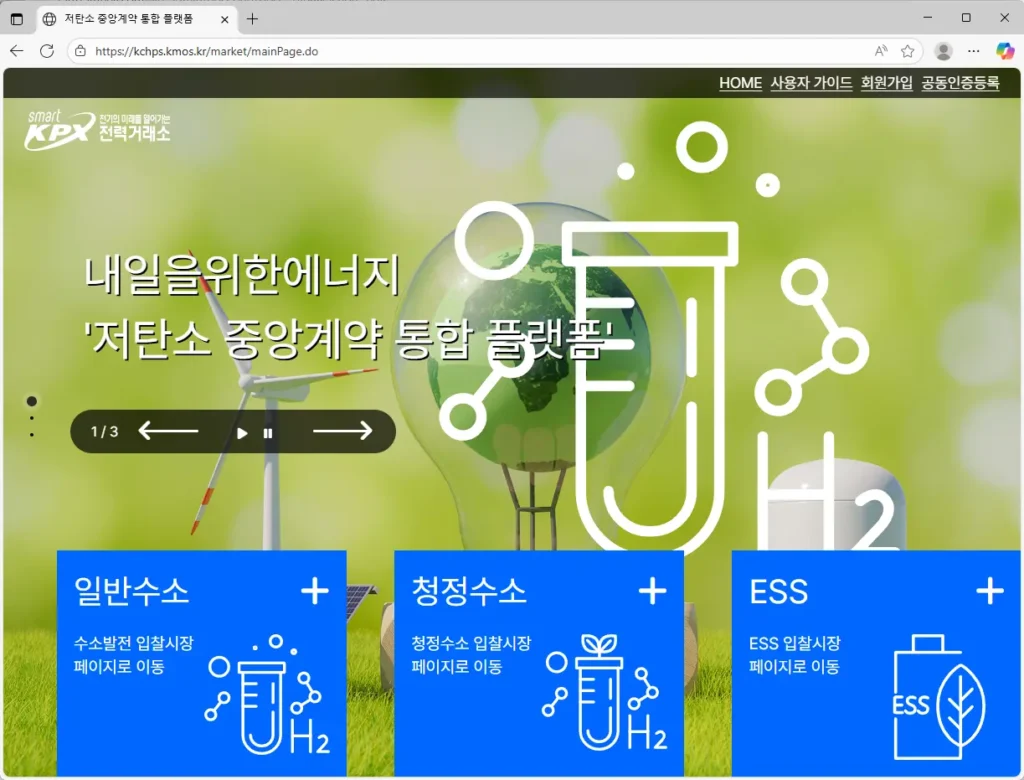 저탄소 중앙계약 통합 플랫폼