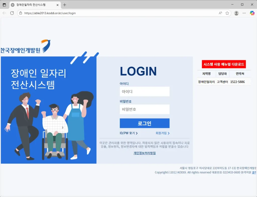 장애인일자리전산시스템