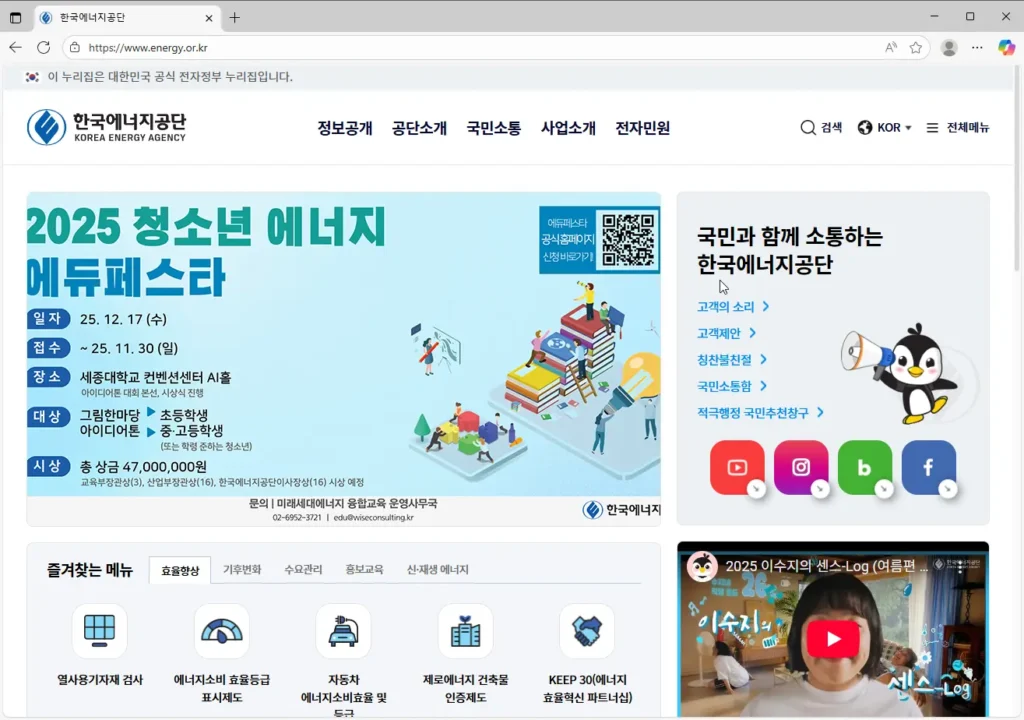 한국에너지공단