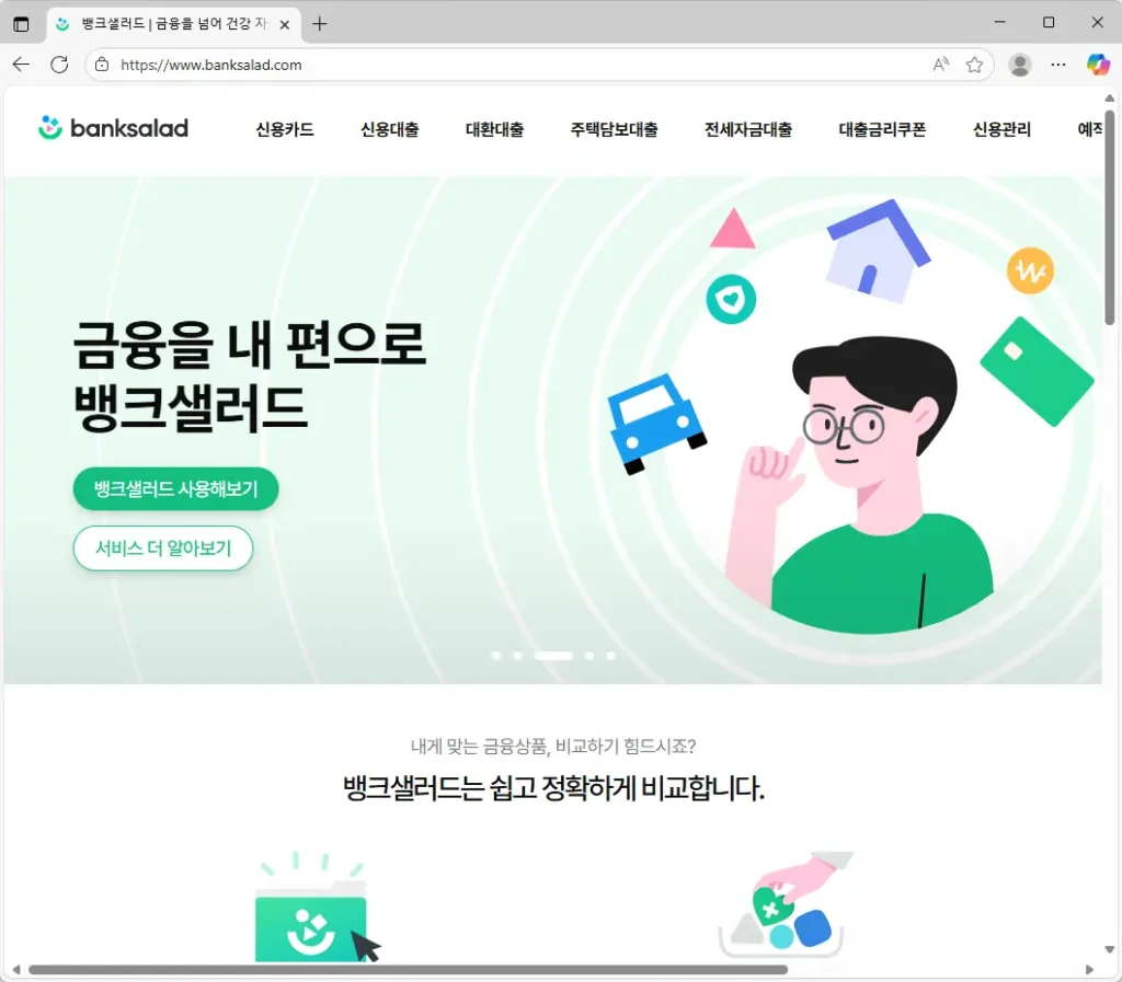 뱅크샐러드