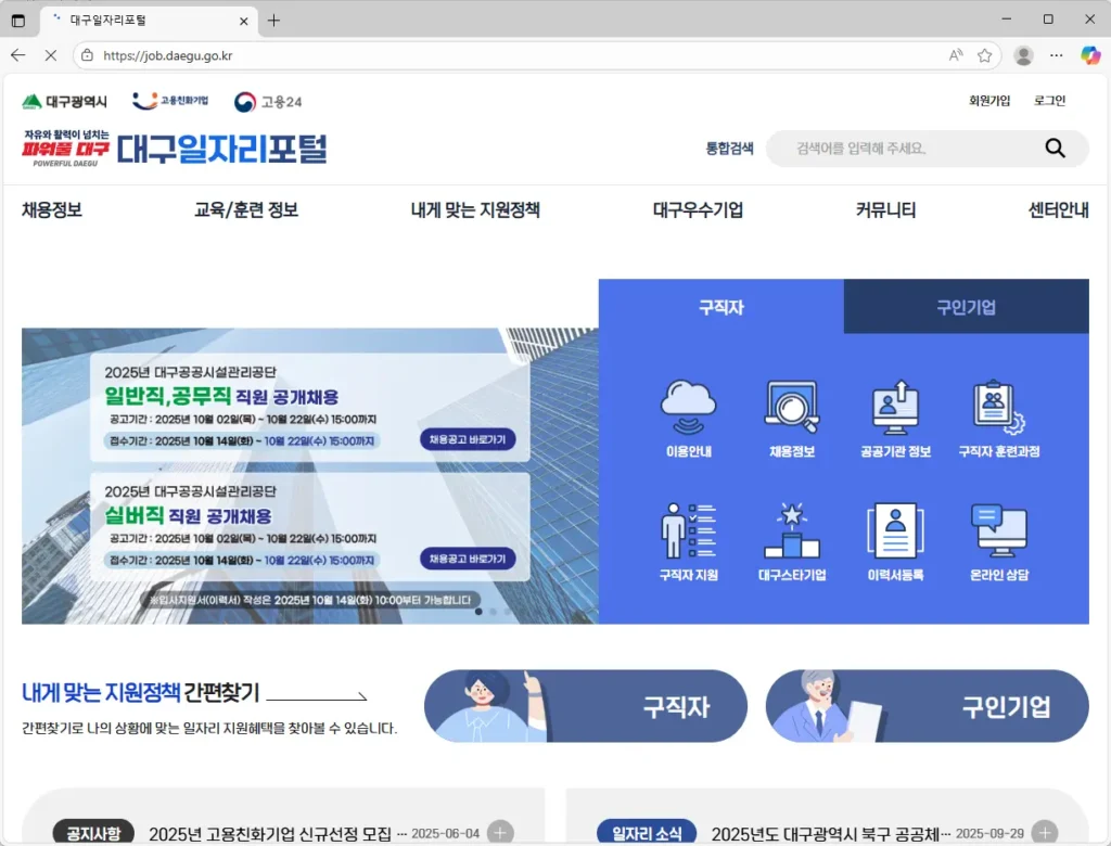대구 일자리 포털