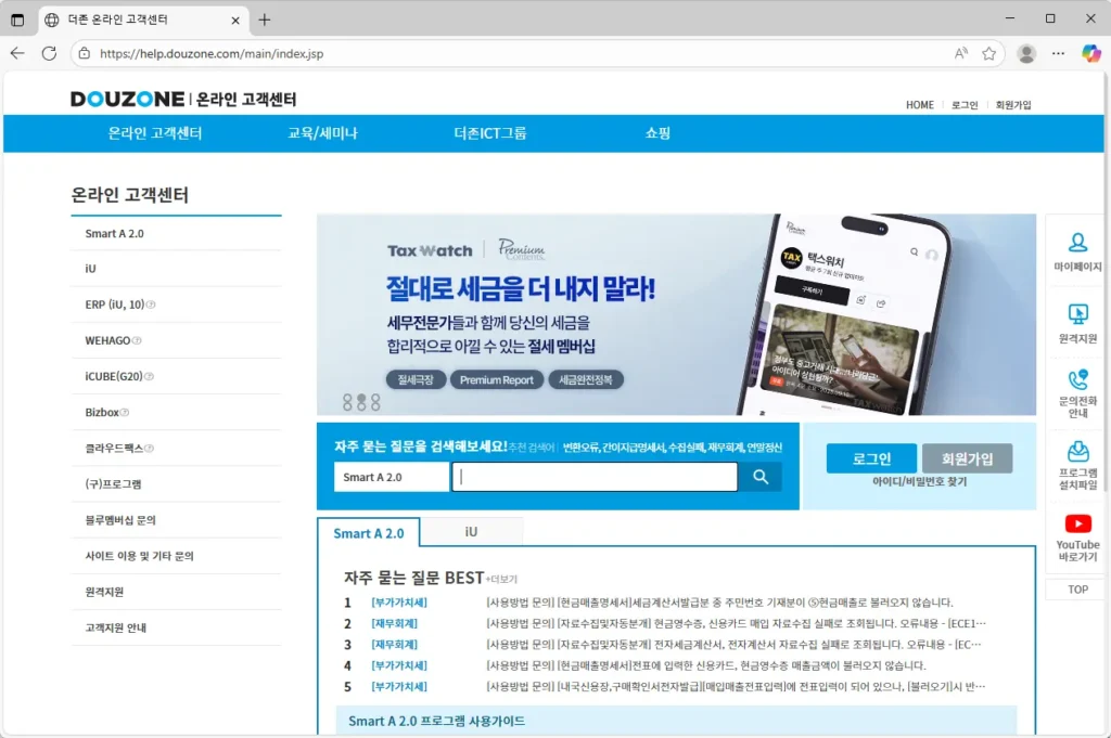 더존 온라인 고객센터