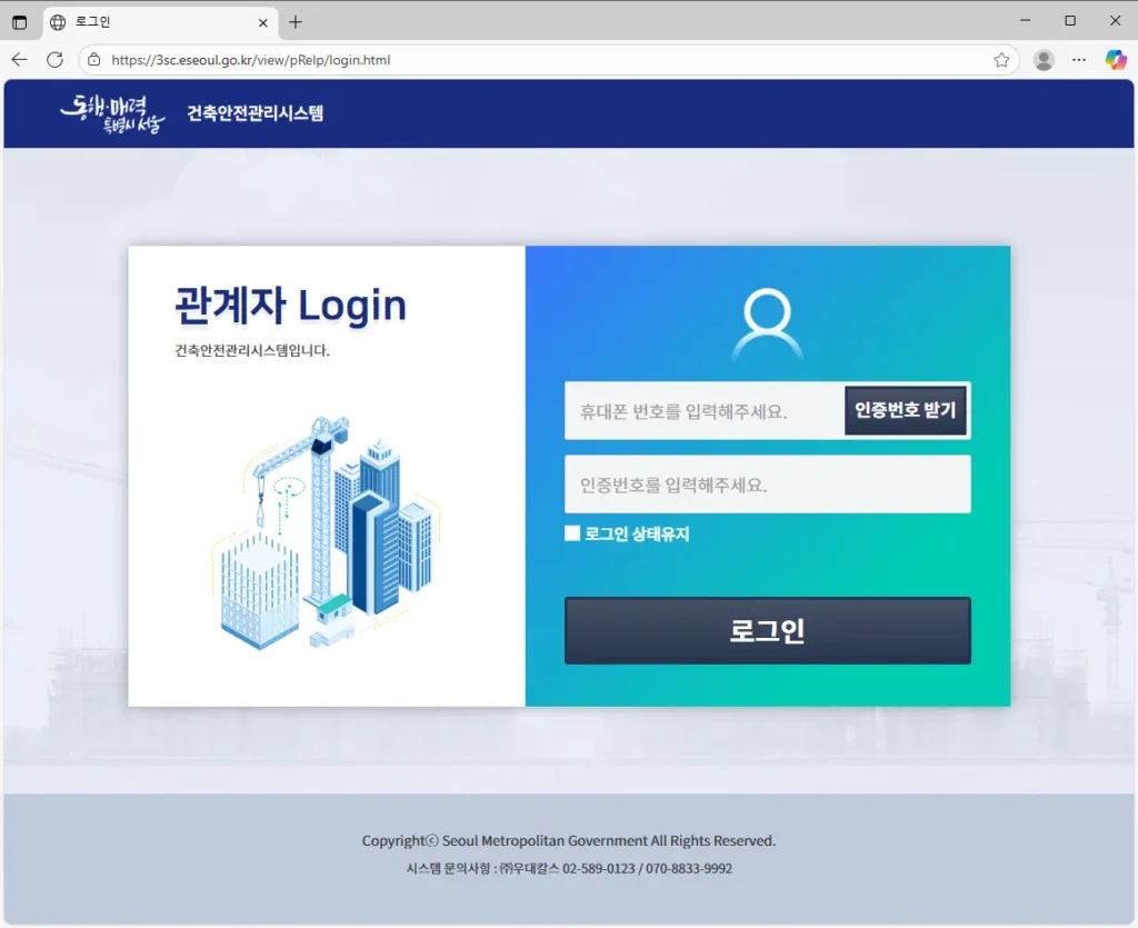 서울시 건축안전관리시스템