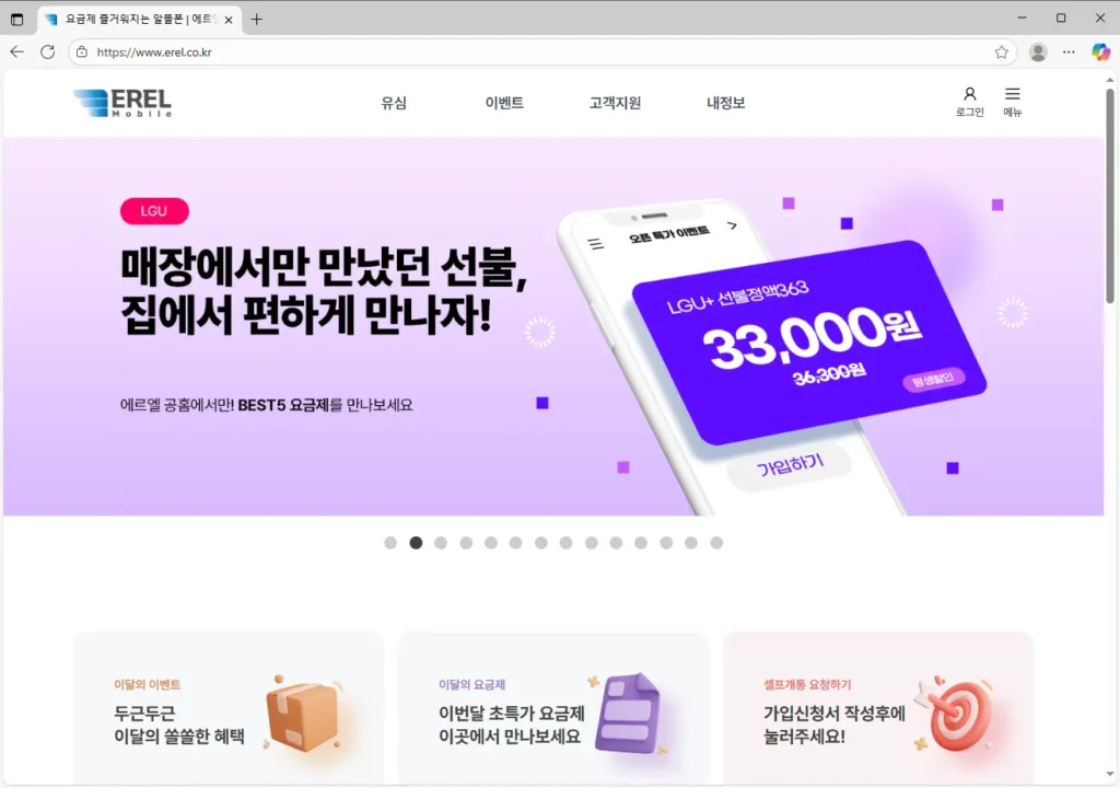 에르엘-모바일