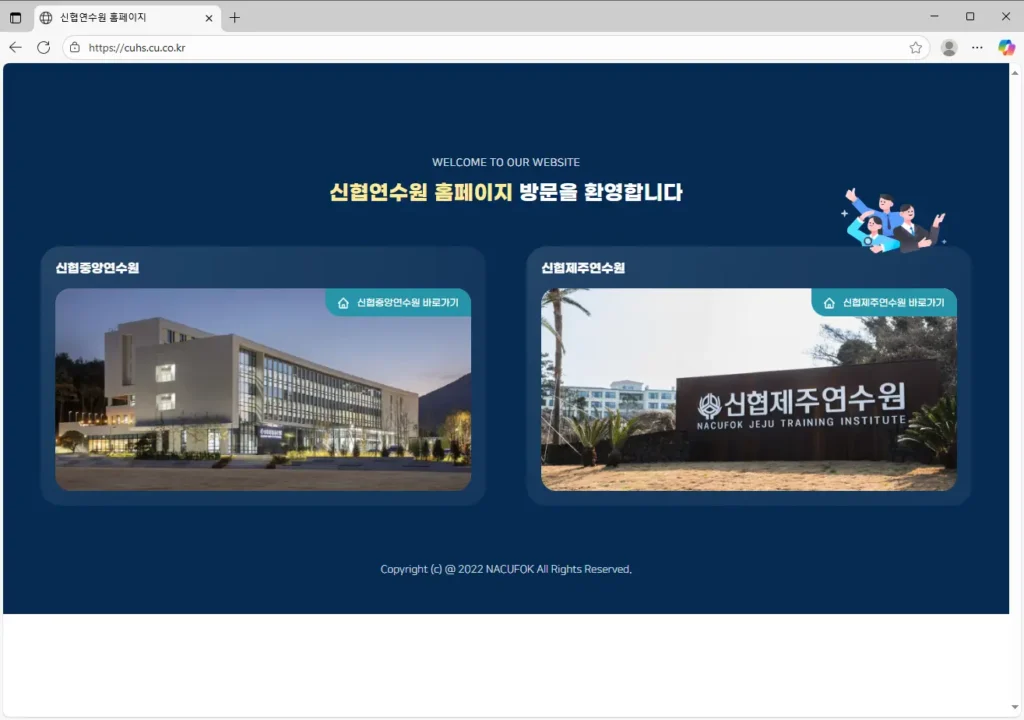 신협연수원-홈페이지