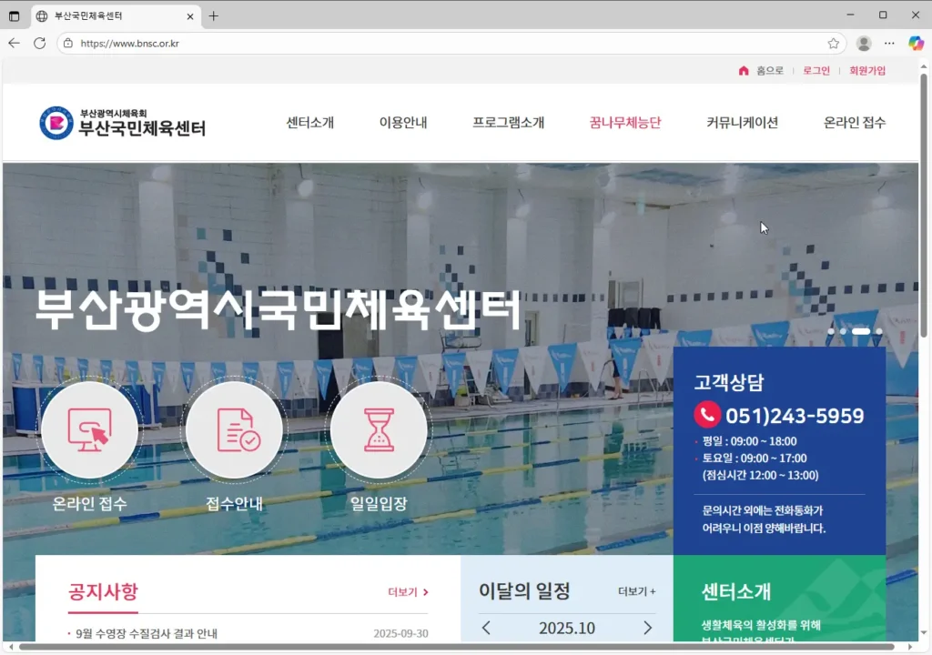 부산국민체육센터