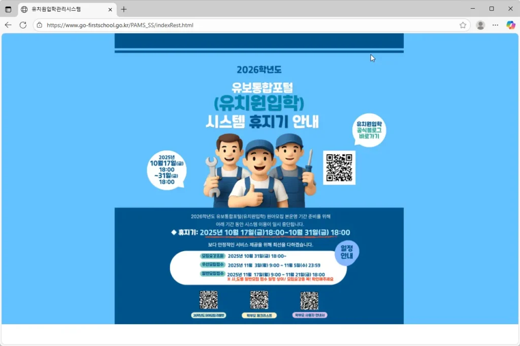 유보통합포털 입소·입학 신청사이트-1