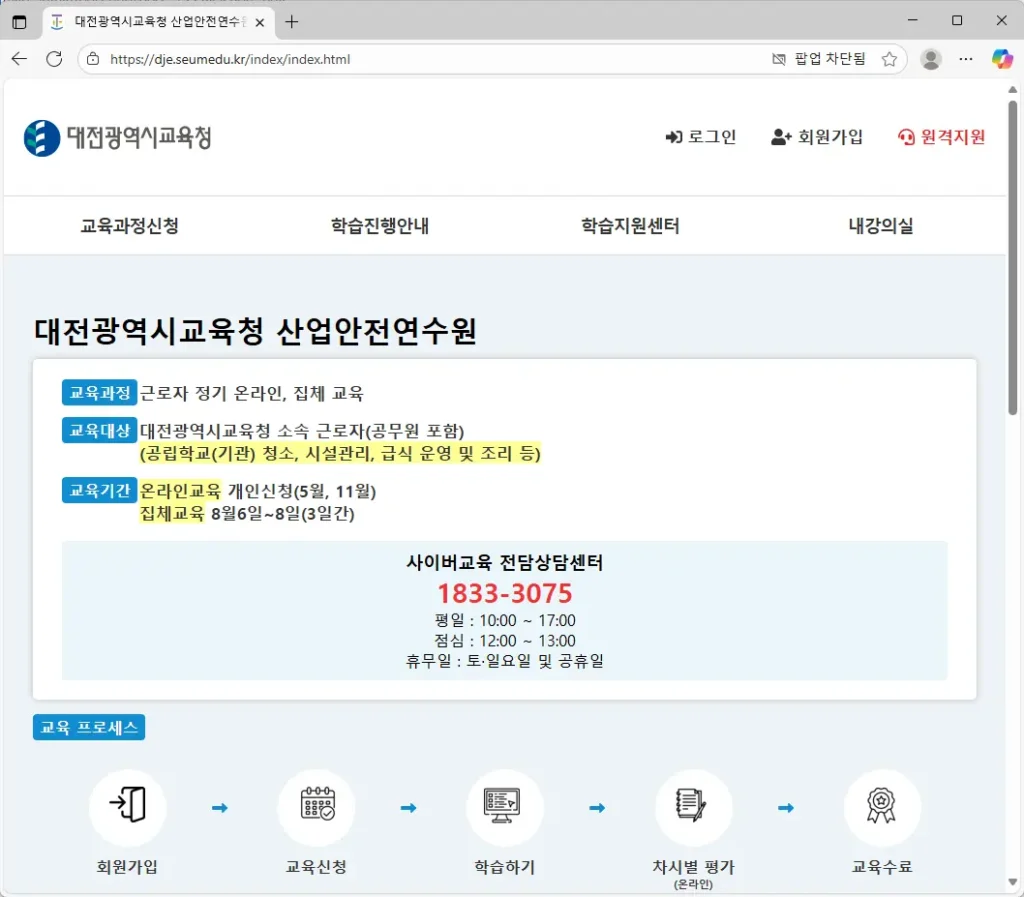 대전광역시교육청 산업안전연수원