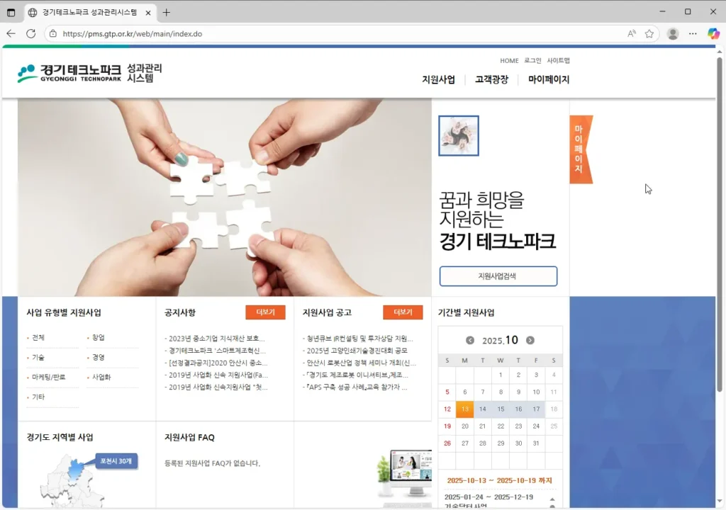 경기테크노파크 성과관리시스템