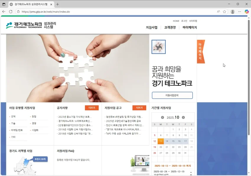 경기테크노파크-성과관리시스템