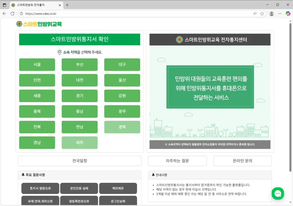 스마트민방위교육