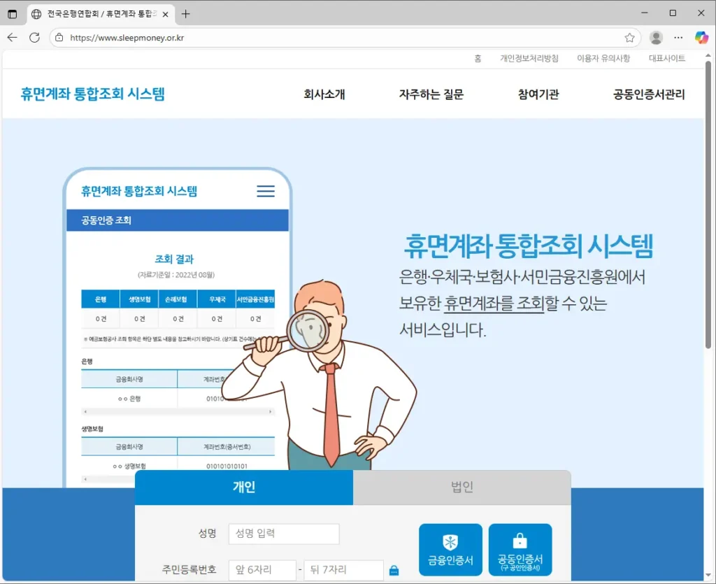 휴면계좌-통합조회-시스템
