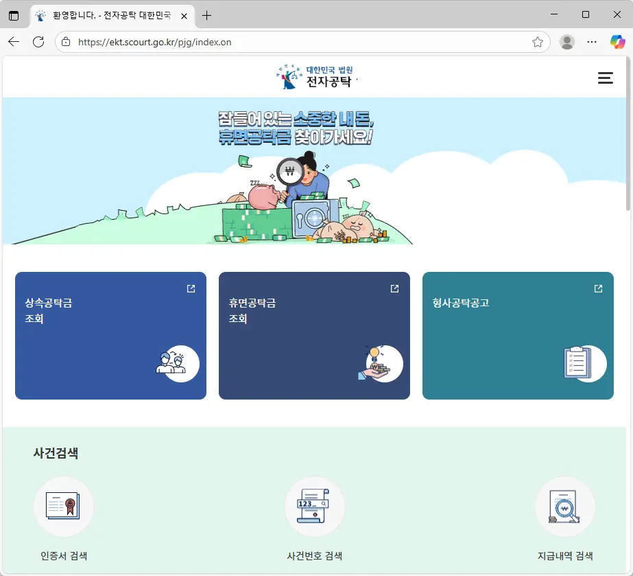 법원-전자공탁