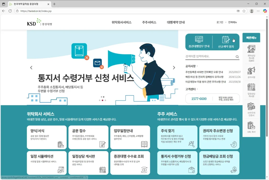 한국예탁결제원 증권대행 홈페이지
