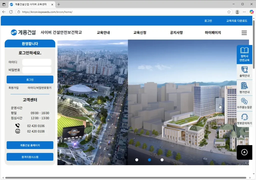 계룡건설-사이버-건설안전보건학교