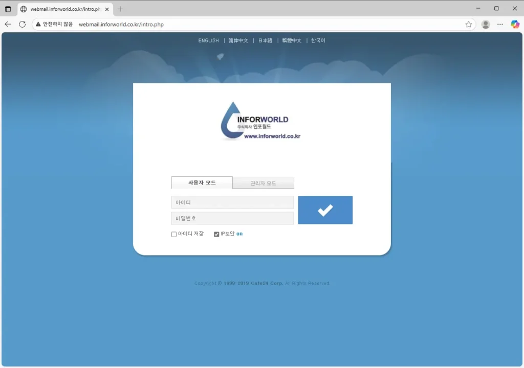 인포월드 웹메일
