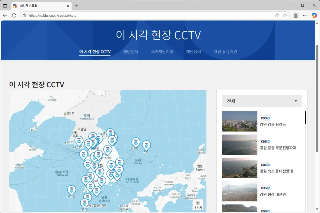 KBS 재난포털-1