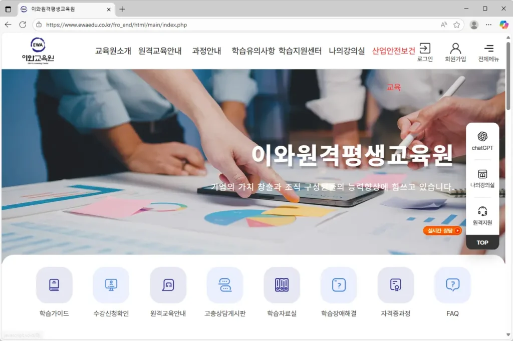 이와원격평생교육원