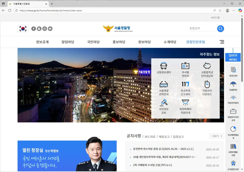 서울경찰청