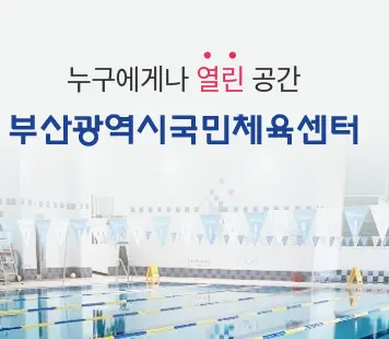 부산국민체육센터-1