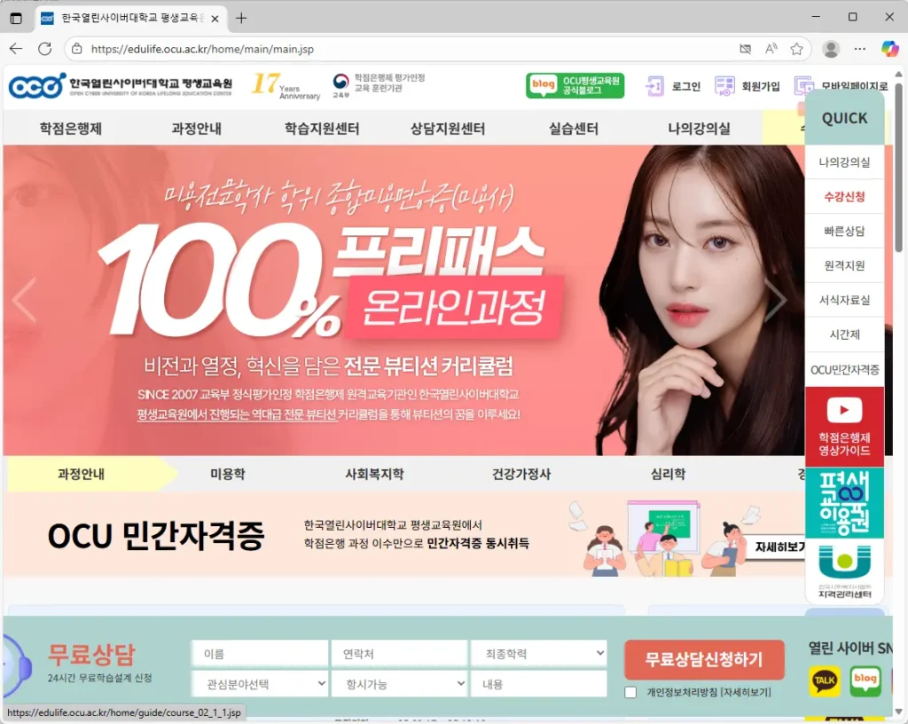 한국열린사이버대학교 평생교육원