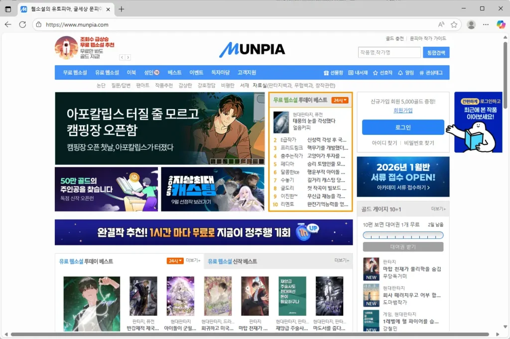 문피아