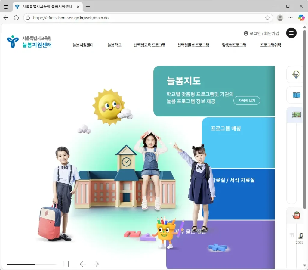 서울시 교육청 방과후학교 지원센터