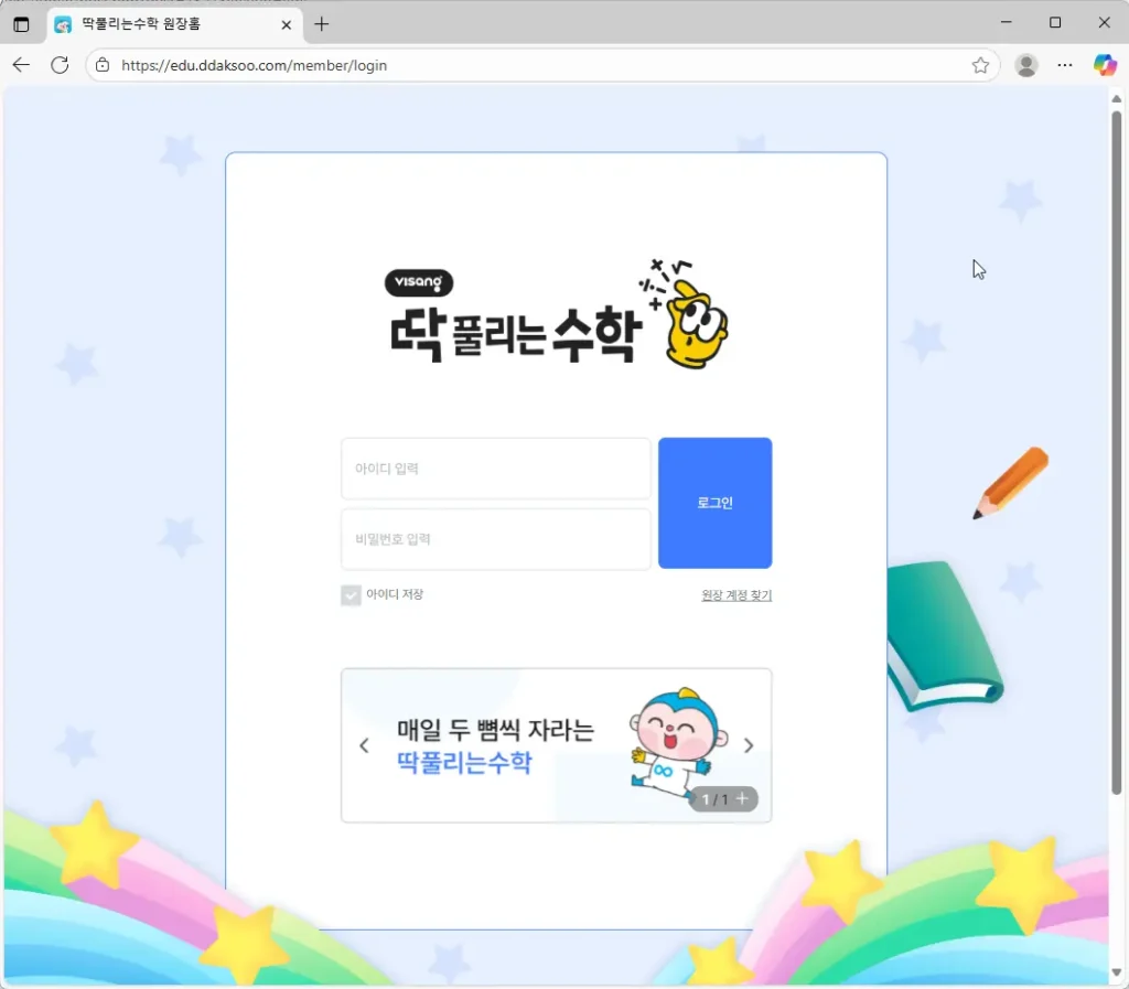 딱풀리는수학 원장홈