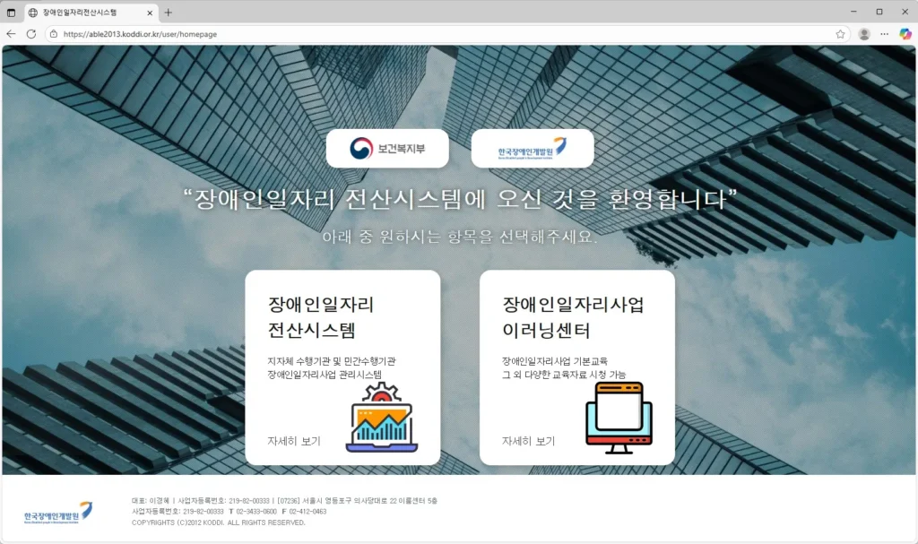 장애인일자리전산시스템-1