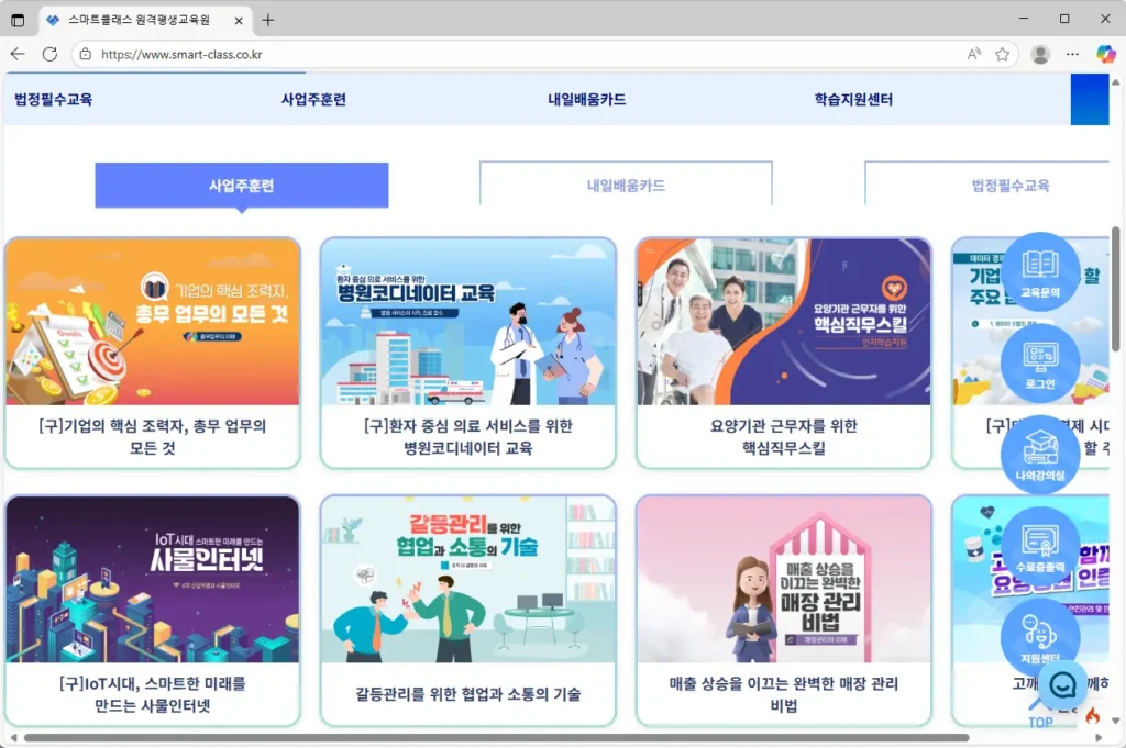 스마트클래스-원격평생교육원