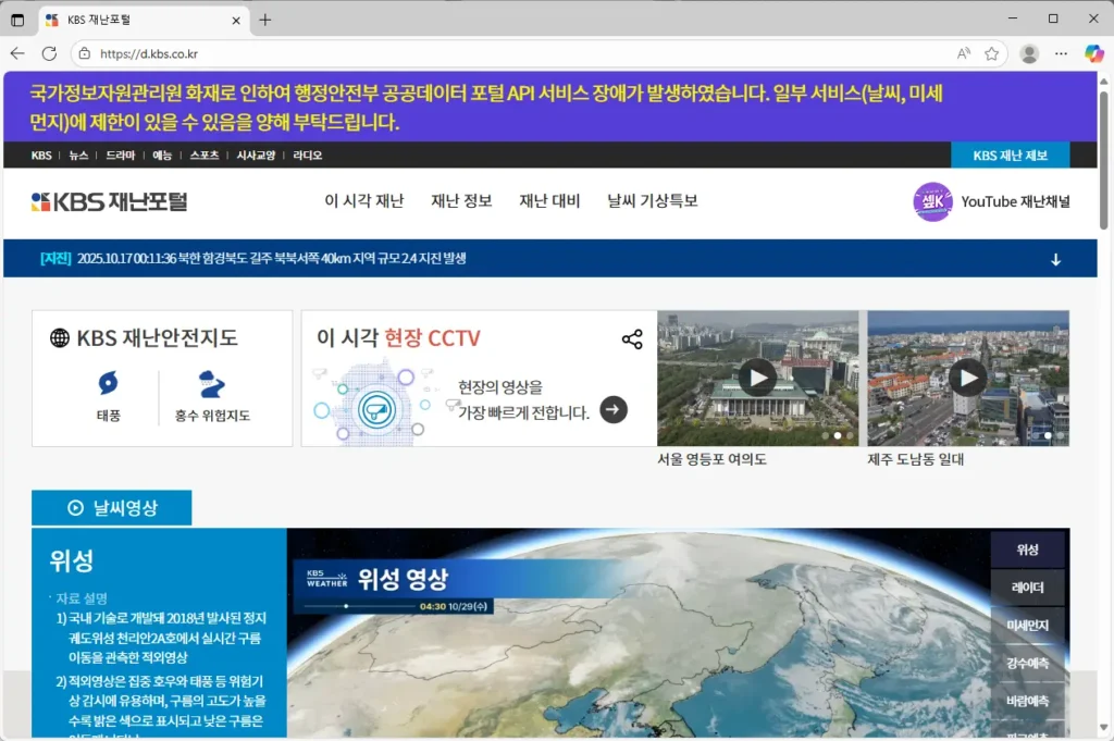 KBS 재난포털