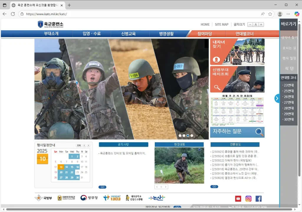 육군훈련소 신병교육대