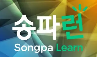 송파런-1