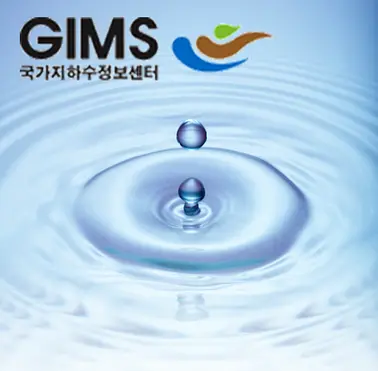 국가지하수정보센터 홈페이지-1