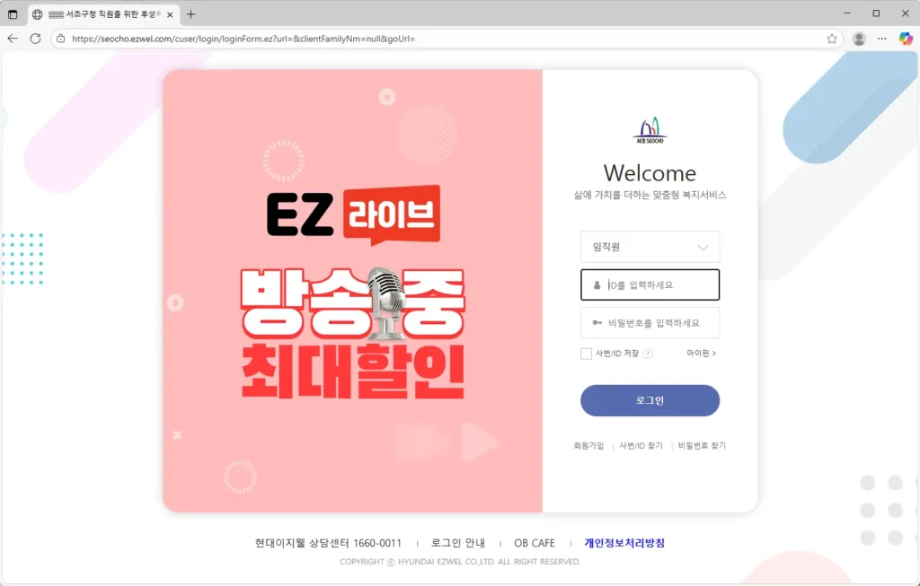 서초구청 직원을 위한 후생복지관