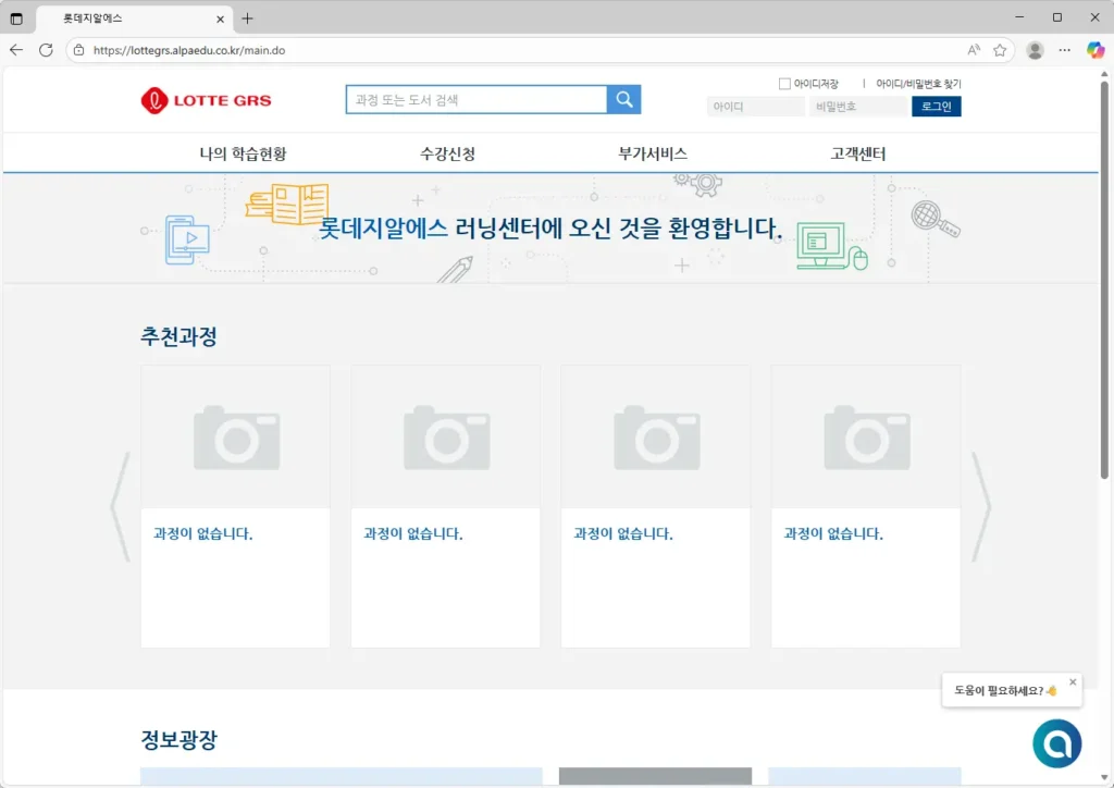 롯데지알에스 러닝센터