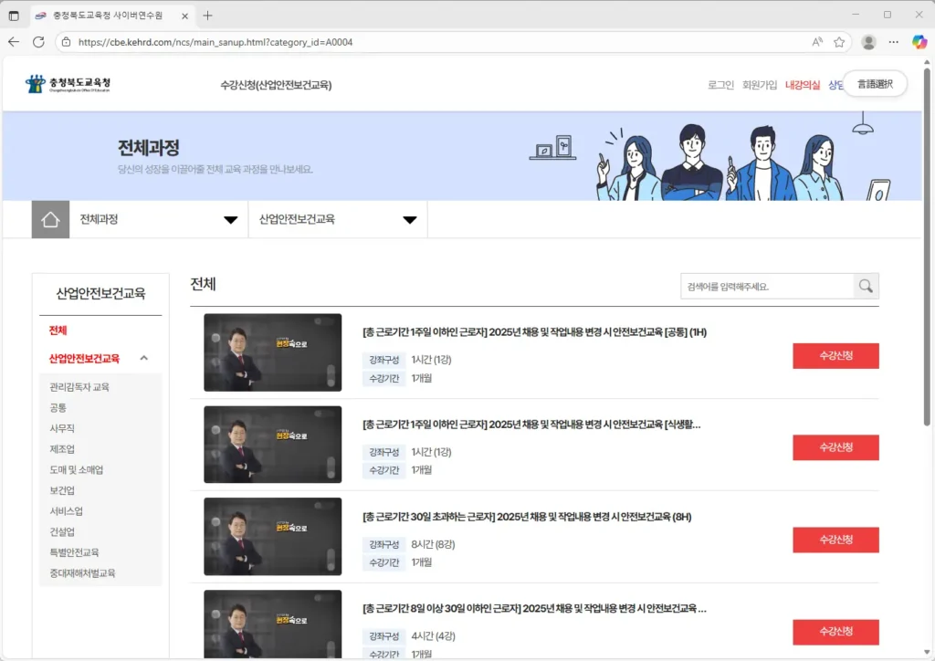 충청북도교육청-사이버연수원-1