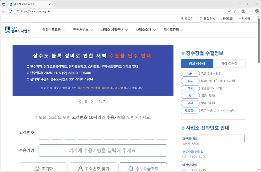 수원시 상수도사업소